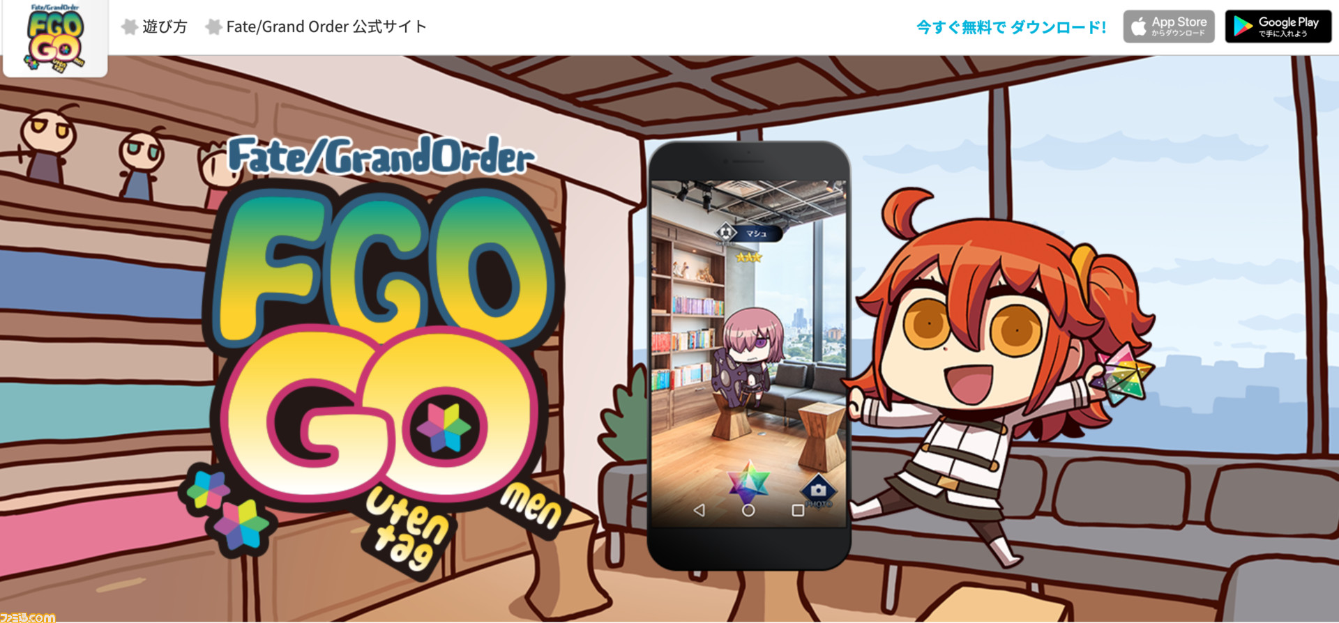 復刻版 Fgo Go 配信開始 まぼろしのサーヴァントを手に入れよう エイプリルフール ファミ通 Com