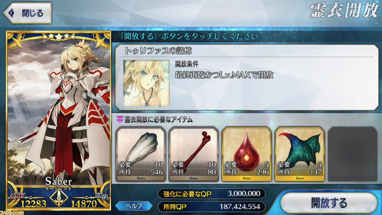 Fgo モードレッド霊衣 トゥリファスの記憶 の開放素材と入手方法まとめ ファミ通 Com