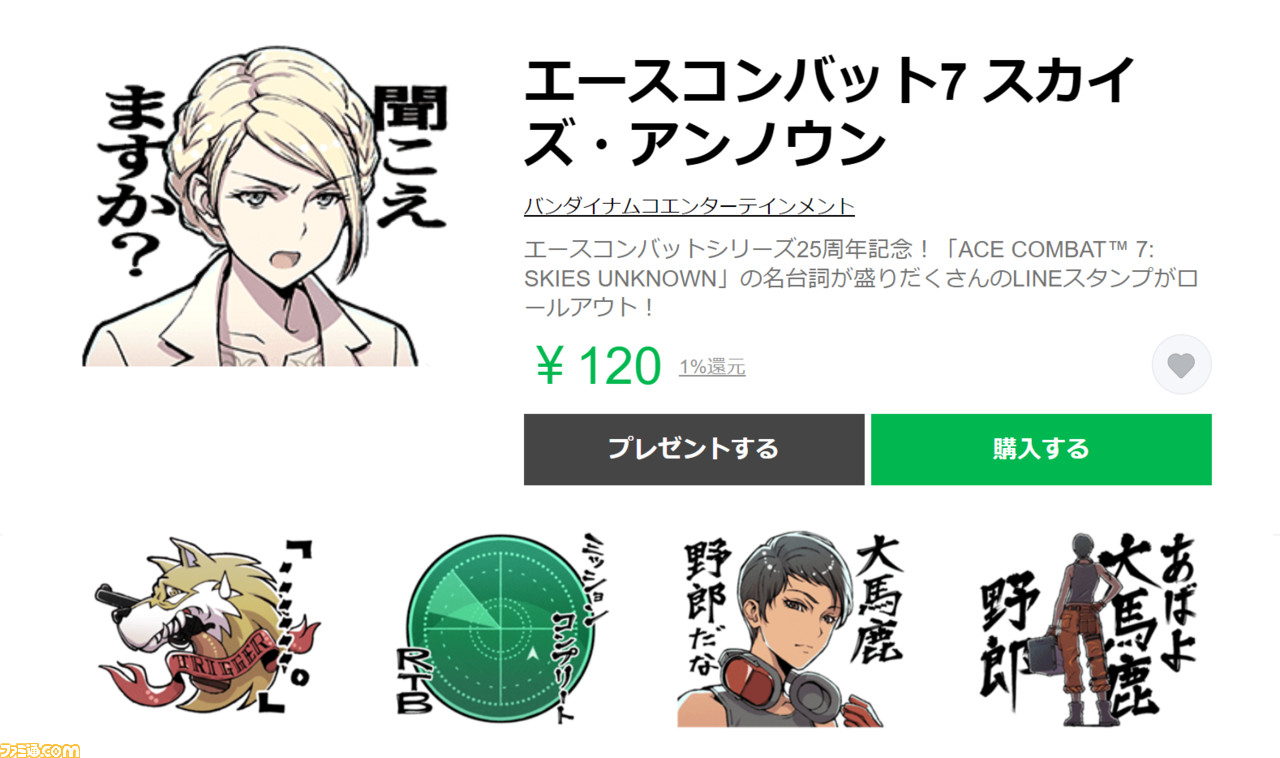 エースコンバット7 Lineスタンプ発売 名ゼリフ満載で使い勝手もバツグン ゲーム エンタメ最新情報のファミ通 Com エースコンバット7 Lineスタンプ発売 名ゼリフ満載で使い勝手もバツグン ゲーム エンタメ最新情報のファミ通 Com