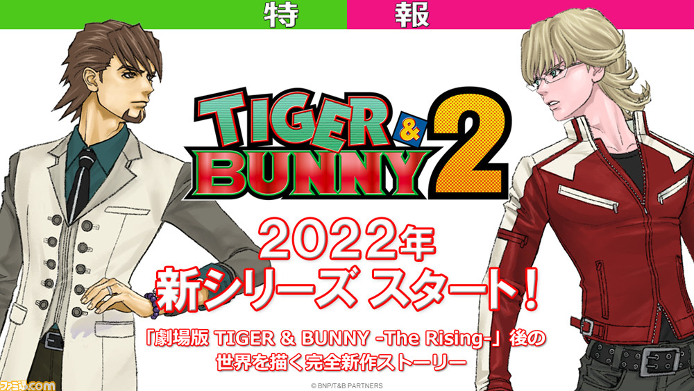 タイバニ 新作 タイガー バニー2 22年スタート決定 劇場版 The Rising 後の世界を描く ファミ通 Com