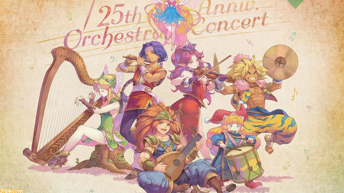 聖剣伝説3 25周年アニバーサリーオーケストラコンサートが開催中止 チケットの払い戻し方法が公開 ファミ通 Com
