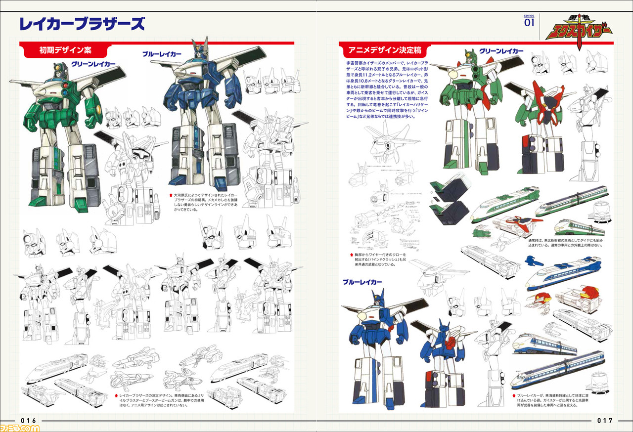 勇者 シリーズ30周年 勇者シリーズデザインワークスdx 4 4日発売 大河原邦男氏描き下ろしのエクスカイザーなどたっぷり掲載 ファミ通 Com