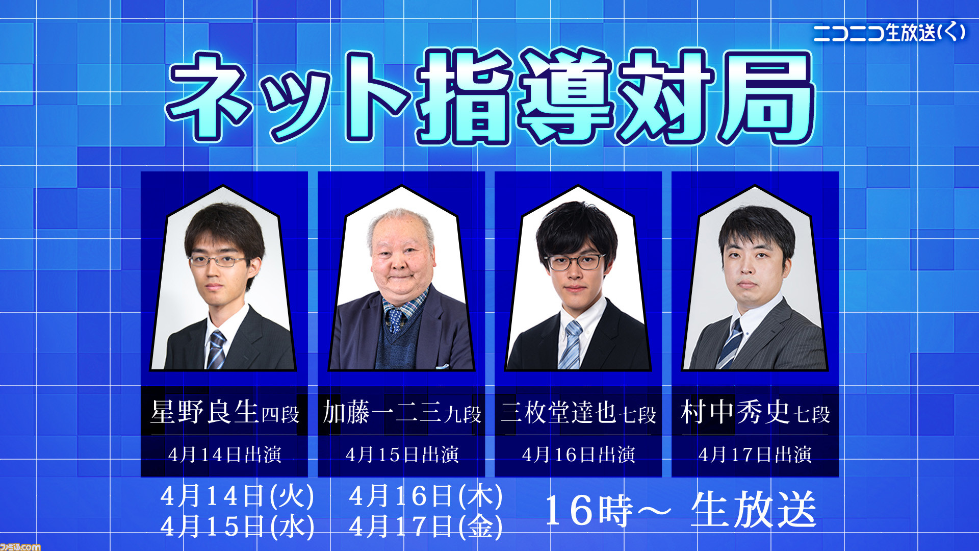 ニコニコネット超会議 ネット指導対局 参加者募集が開始 加藤一二三九段などプロ棋士による指導対局が受けられる ファミ通 Com ニコニコネット超会議 ネット指導対局 参加者募集が開始 加藤一二三九段などプロ棋士による指導対局が受けられる ファミ通 Com