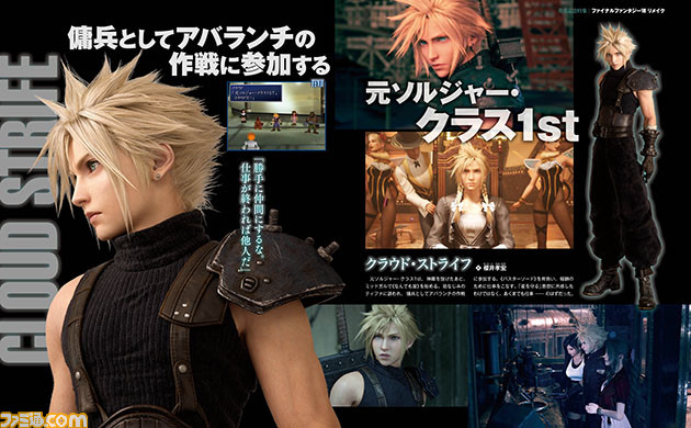 『FF7 リメイク』をプレイする前に知っておきたい事前情報を総まとめ! クラウド役の櫻井孝宏さんインタビューも【先出し週刊ファミ通】_02