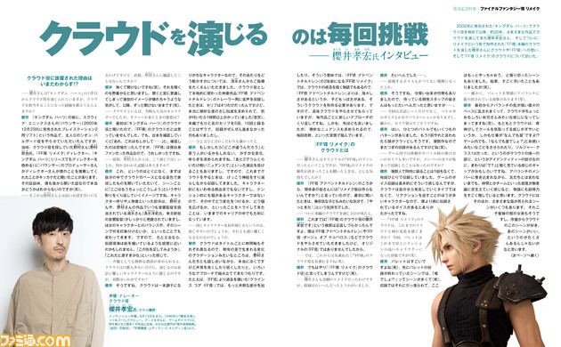 『FF7 リメイク』をプレイする前に知っておきたい事前情報を総まとめ! クラウド役の櫻井孝宏さんインタビューも【先出し週刊ファミ通】_06