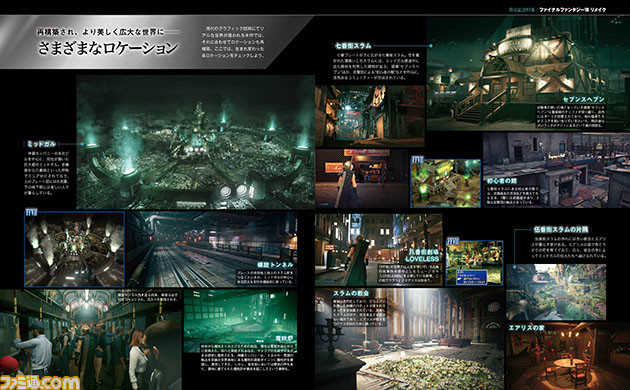 『FF7 リメイク』をプレイする前に知っておきたい事前情報を総まとめ! クラウド役の櫻井孝宏さんインタビューも【先出し週刊ファミ通】_04