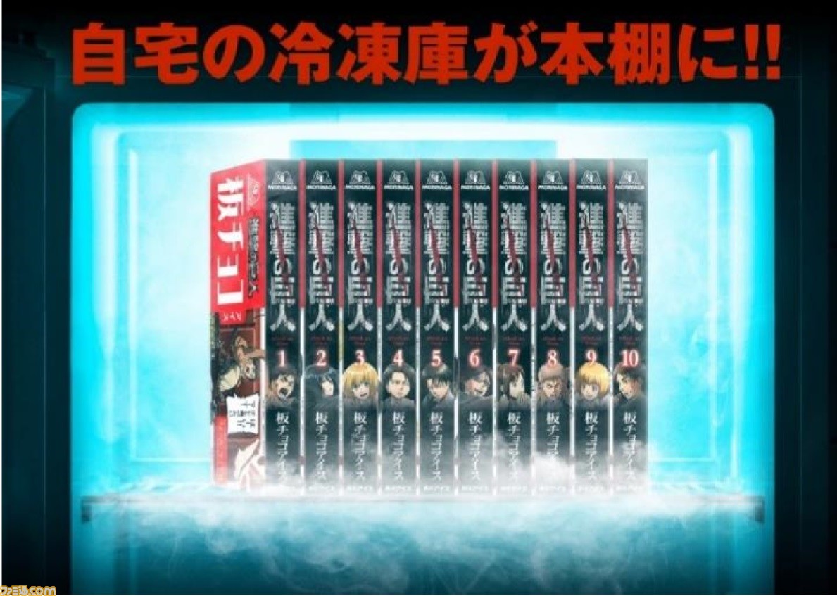 進撃の巨人 板チョコアイス 本日 4 13 発売 背表紙に見立てた限定パッケージを全巻集めて自宅の冷蔵庫を本棚に ゲーム エンタメ最新情報のファミ通 Com