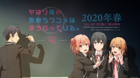 テレビアニメ 俺ガイル 3期が2020年7月に放送決定 当初の予定より3ヵ月遅れでシリーズ完結へ ゲーム エンタメ最新情報のファミ通 Com