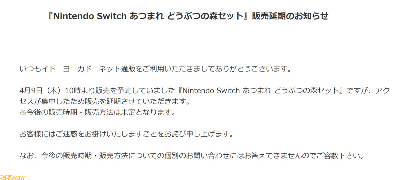 イトーヨーカドー ネット switch