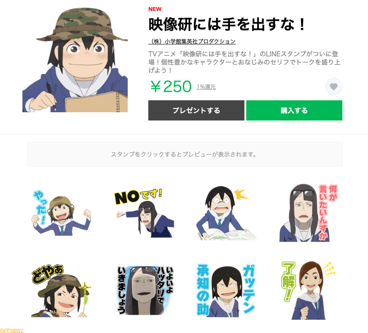 映像研には手を出すな Lineスタンプ配信開始 浅草氏や金森氏の名言がスタンプに ファミ通 Com