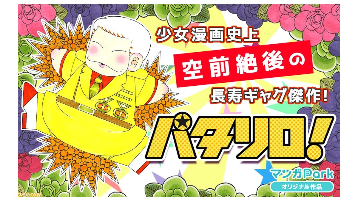マンガ パタリロ 全話無料公開 マンガparkにて ギャグマンガ 全話無料キャンペーンが明日4月10日より開催 ファミ通 Com マンガ パタリロ 全話無料公開 マンガparkにて ギャグマンガ 全話無料キャンペーンが明日4月10日より開催 ファミ通 Com