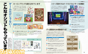 【祝!】ハル研究所40周年!! 『星のカービィ』や“JOYBALL(ジョイボール)”などを生み出したハル研究所のレキシを振り返るメモリアル特集【先出し週刊ファミ通】_03