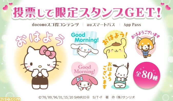 ハローキティ連覇なるか？ 80組がエントリーした“2020年サンリオ