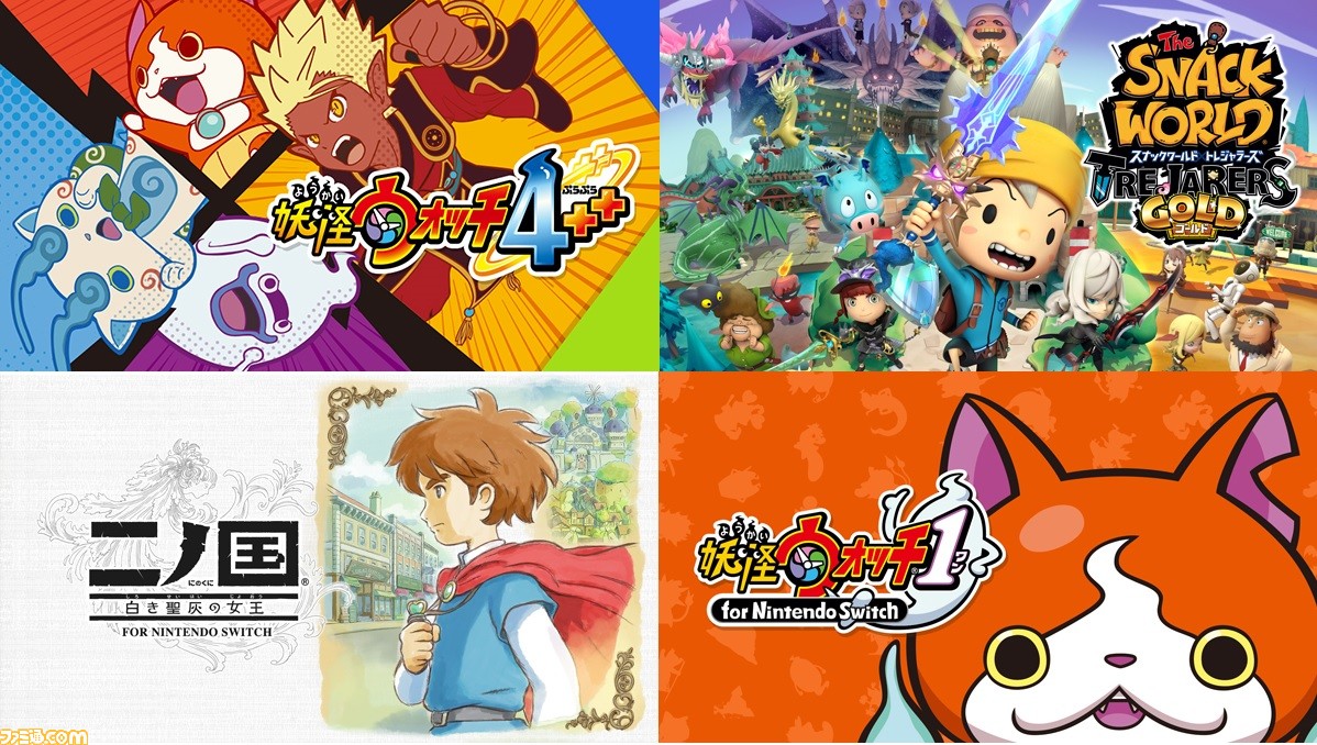 妖怪ウォッチ4 を始め レベルファイブのswitch用ソフト5本がお得に購入できるセールが4月17日より開催 ファミ通 Com 妖怪ウォッチ4 を始め レベルファイブのswitch用ソフト5本がお得に購入できるセールが4月17日より開催 ファミ通 Com