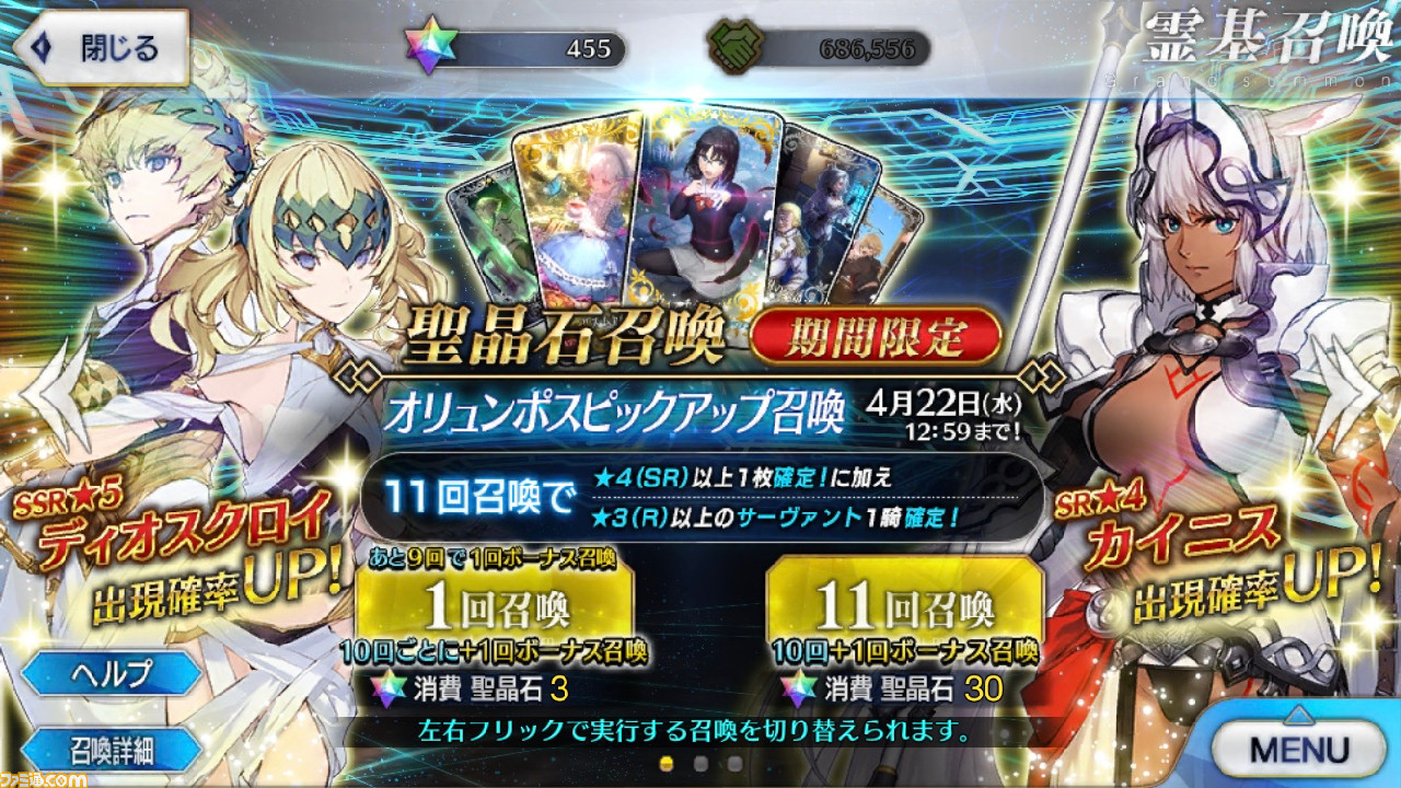 Fgo ディオスクロイ狙いでガチャ11連 21 カイニスの宝具レベルは5にできるか ファミ通 Com