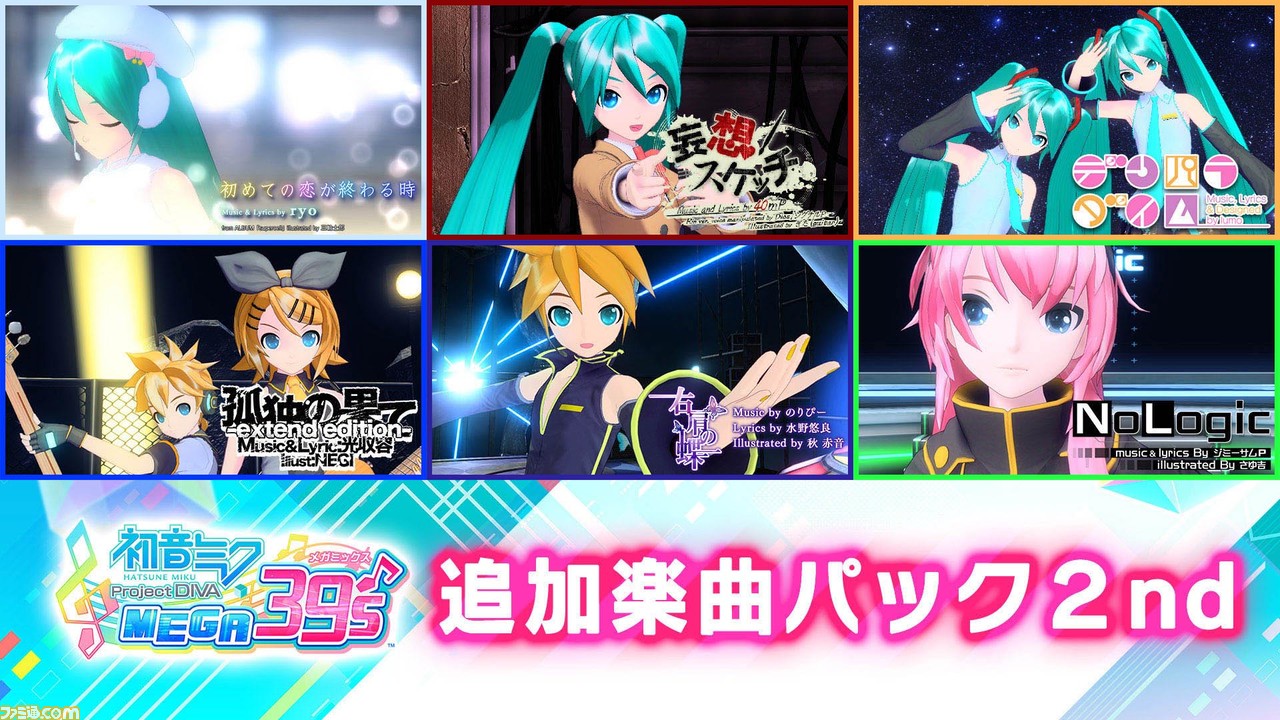 初音ミク Project DIVA MEGA39's』DLC第4弾・第5弾が本日配信