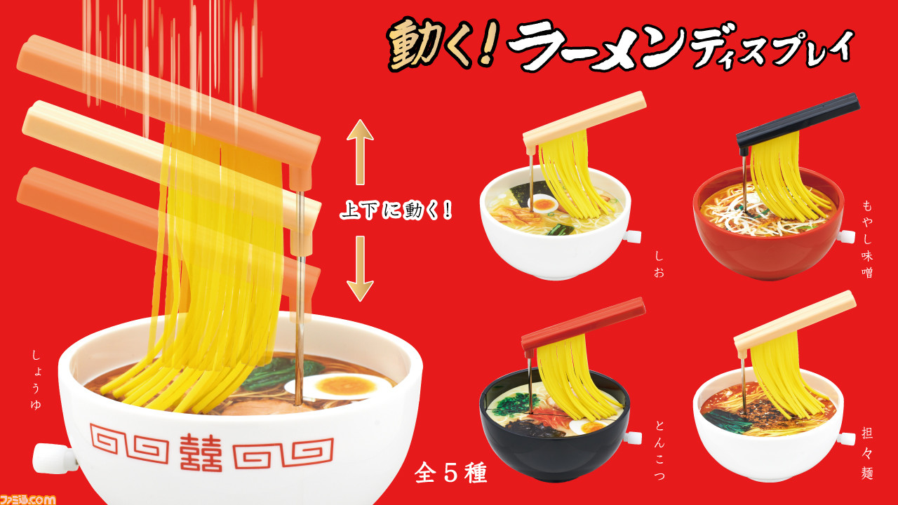 ラーメン屋の店先にある 動くディスプレイ がガチャガチャに 麺が上下する動作も完全再現の全5種類 ファミ通 Com