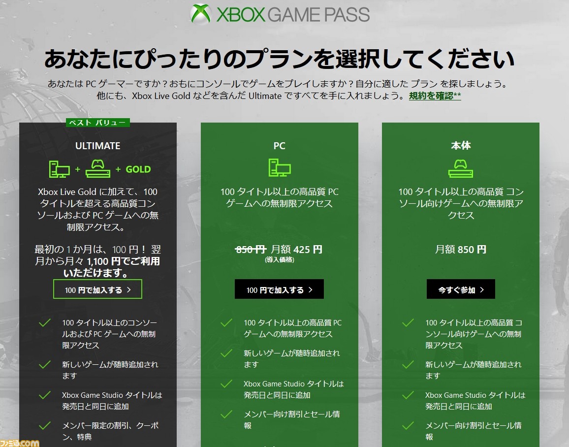 Xbox Game Passがついに本日より日本でもスタート 定額で100タイトル以上が遊び放題のサービスをさっそく試してみた ゲーム エンタメ最新情報のファミ通 Com