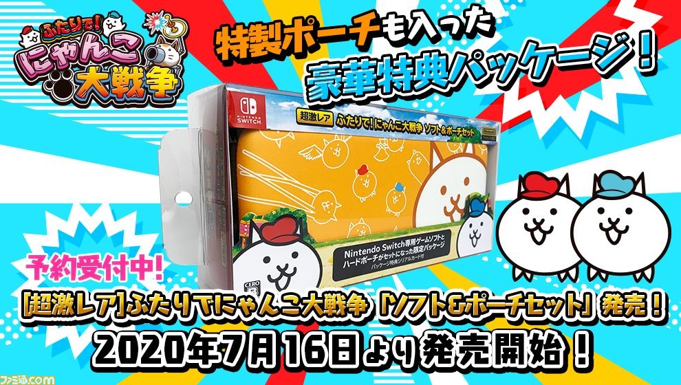 ふたりで にゃんこ大戦争 新コンテンツ 対戦モード などが追加されるアップデートが7月16日配信 豪華特典同梱の記念パッケージ版も同日発売 ファミ通 Com