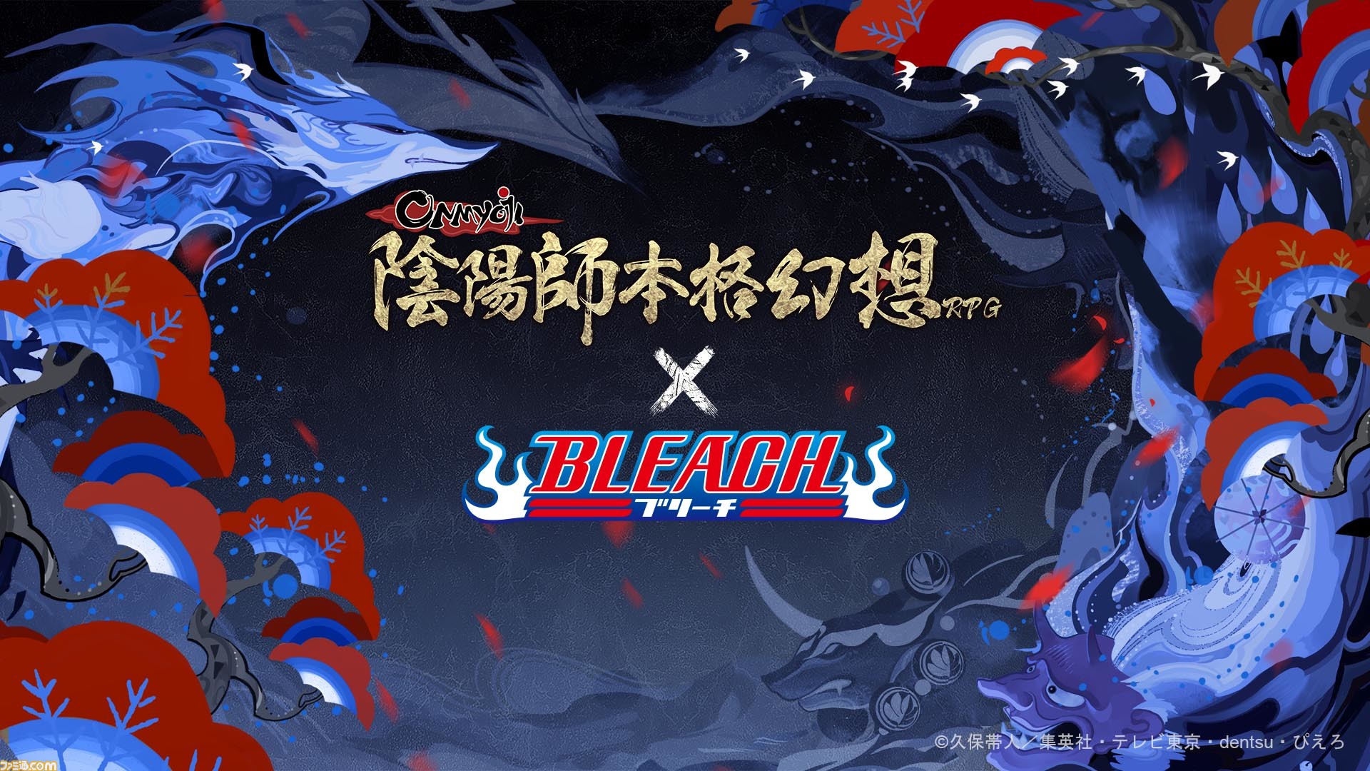 陰陽師本格幻想rpg Bleach 限定コラボが開催決定 コラボ限定ssr Srが近日登場 ファミ通 Com