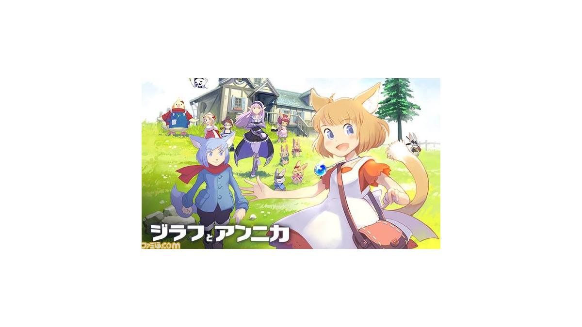 ジラフとアンニカ』Switch＆PS4版8/27に発売決定！ ネコ耳少女が大冒険