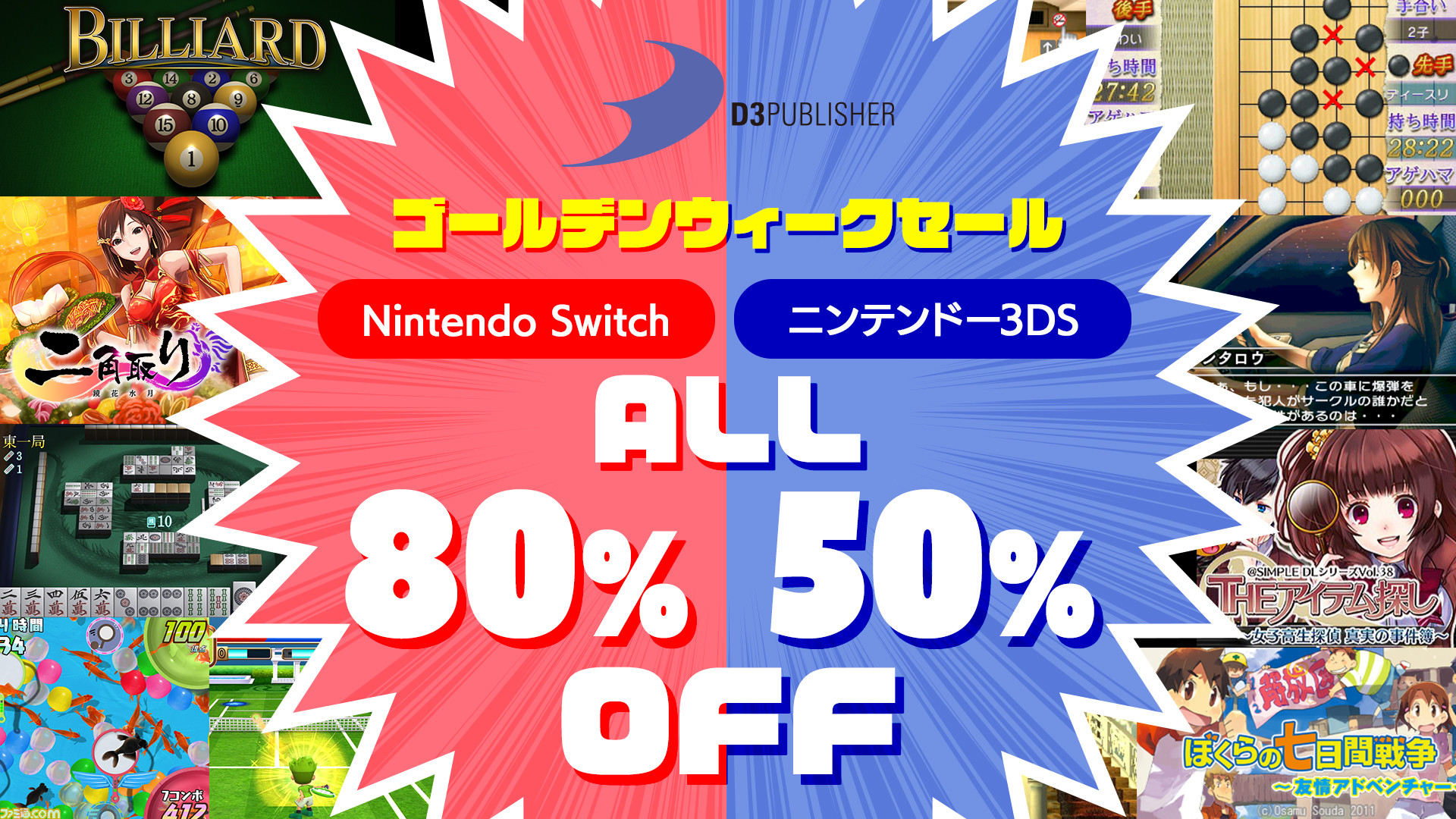 あつまれ 金魚すくい や テニス などスイッチ向け5タイトルがすべて80 Offに ディースリー パブリッシャーがgwセールを開催 ファミ通 Com あつまれ 金魚すくい や テニス などスイッチ向け5タイトルがすべて80 Offに ディースリー パブリッシャーがgwセールを開催 ファミ通 Com