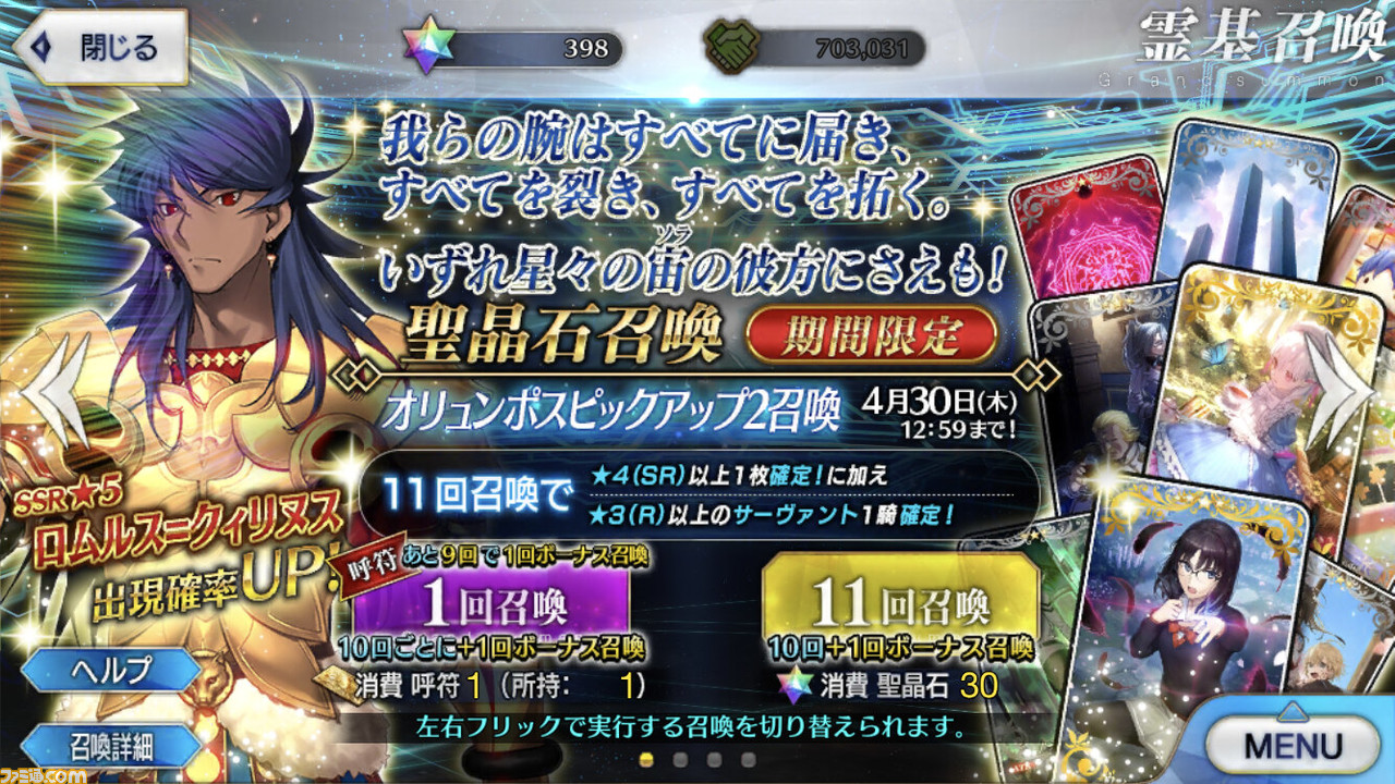 Fgo ロムルス クィリヌス狙いでガチャ11連 13回 汝はローマなり されちゃうブーディカさんの今後が心配 ゲーム エンタメ最新情報の ファミ通 Com Fgo ロムルス クィリヌス狙いでガチャ11連 13回 汝はローマなり されちゃうブーディカさんの今後が心配 ゲーム エンタメ最新情報の ファミ通 Com
