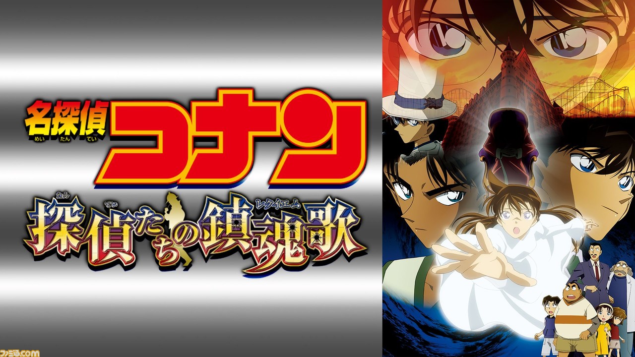 劇場版 名探偵コナン シリーズ10作品の無料配信がj Comオンデマンドにて本日より開始 5月6日まで1作品ずつ公開 ファミ通 Com