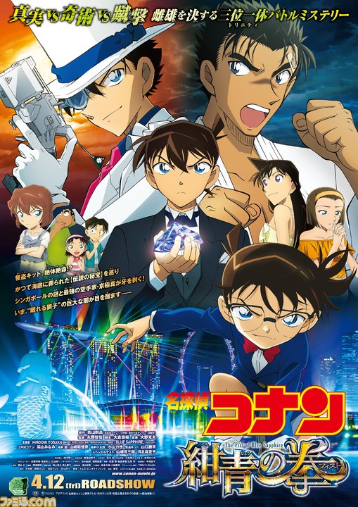 金曜ロードショー 映画 名探偵コナン 紺青の拳 今夜21時放送 梶裕貴 リシ や山崎育三郎 レオン が出演 ゲーム エンタメ最新情報のファミ通 Com