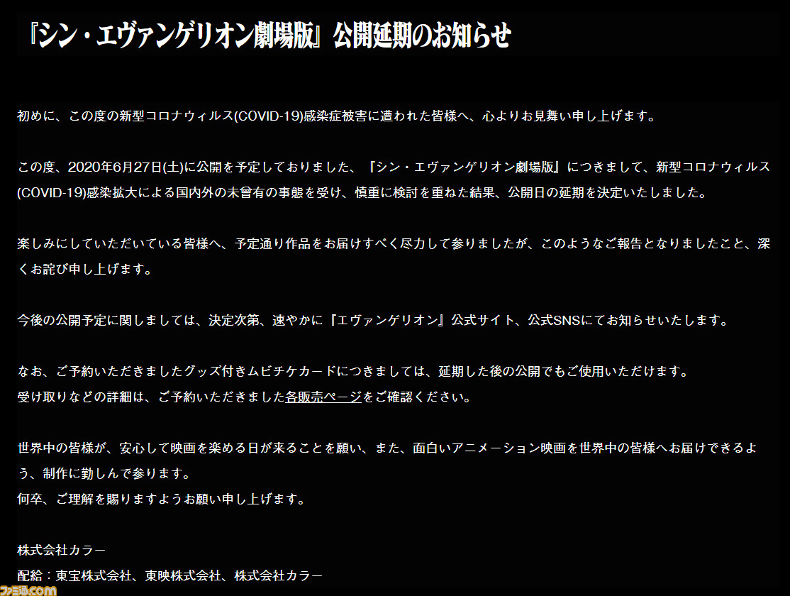 6月公開予定だった映画 シン エヴァンゲリオン劇場版 公開延期が決定 新たな公開日は未定 ファミ通 Com