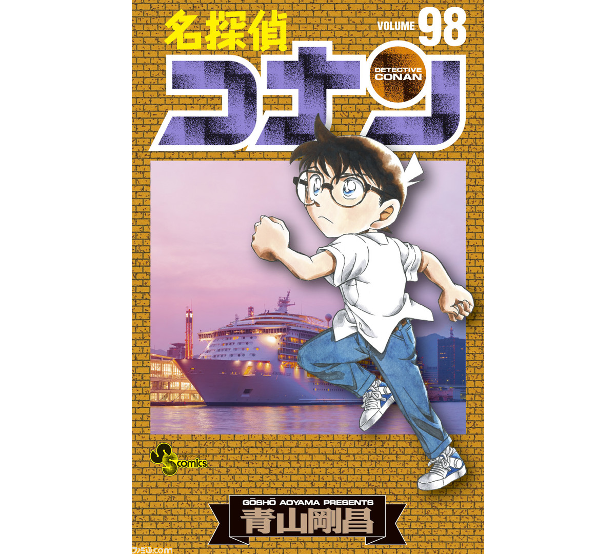 週刊少年サンデー史上最高だった漫画ランキング 1位 名探偵コナン 2位 うしおととら 3位 金色のガッシュ ファミ通 Com