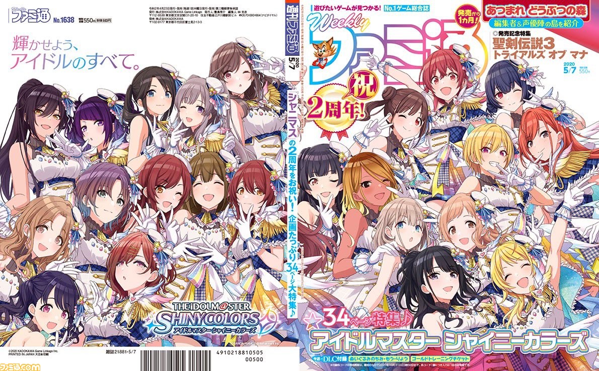 週刊ファミ通5 7号 シャニマス 2周年特集の描き下ろし表紙を公開