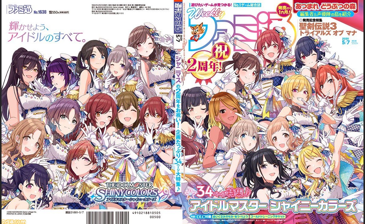 週刊ファミ通5 7号 シャニマス 2周年特集の描き下ろし表紙を公開 ファミ通 Com