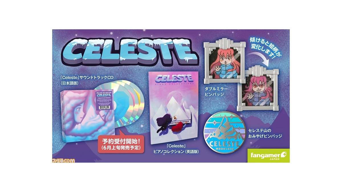 Celeste』見る角度によって絵柄が変化するピンバッチなど、最新グッズ3