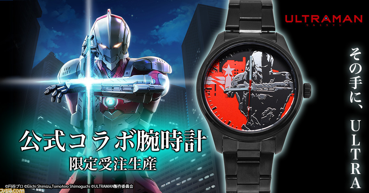 アニメ Ultraman 公式コラボ腕時計の期間限定受注が開始 スペシウム光線のカラーをイメージしたクールなデザイン ファミ通 Com