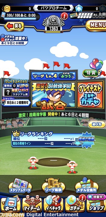 実況パワフルプロ野球 パワプロクンポケット コラボイベントが開催 超最強学園に勝利して Sr 皇 帝 をゲットしよう ファミ通 Com