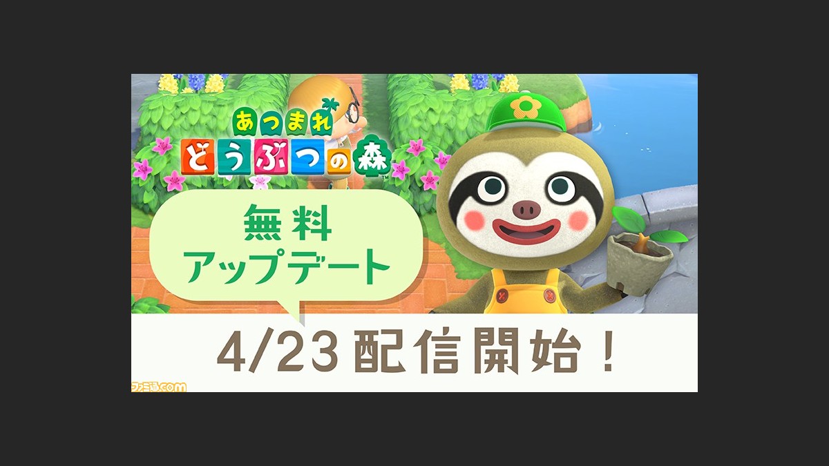 あつ森 あつまれ どうぶつの森 が4月23日10時に無料アップデート レイジの園芸店やいなりマーケットが登場 ゲーム エンタメ最新情報のファミ通 Com
