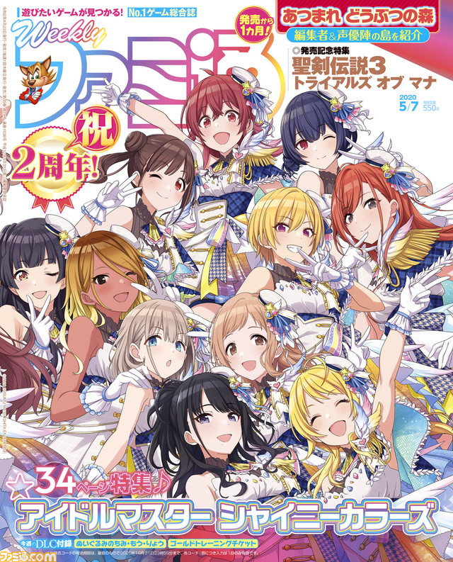 シャニマス 2周年記念34ページ大特集 あつまれ どうぶつの森 スペシャル企画 聖剣伝説3 石井浩一氏 田中弘道氏インタビュー 年4月23日発売号 今週の週刊ファミ通 ファミ通 Com