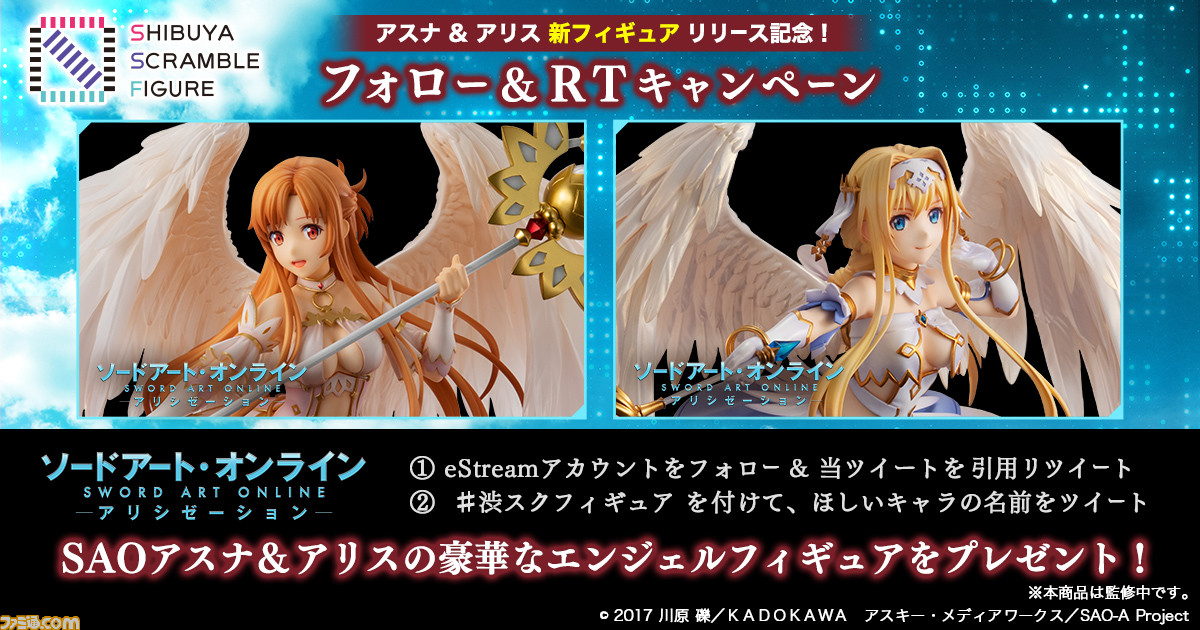 eStream Store限定 アスナ -癒しの天使Ver- ソードアート・オンライン アリシゼーション 1/7 完成品 フィギュア eStream/アルファサテライト