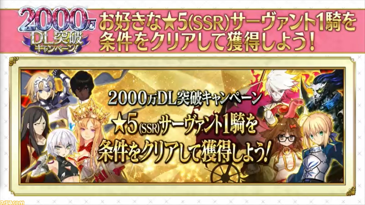 Fgo 星5サーヴァント無料配布 武蔵復刻 00万ダウンロード突破キャンペーン情報まとめ ファミ通 Com