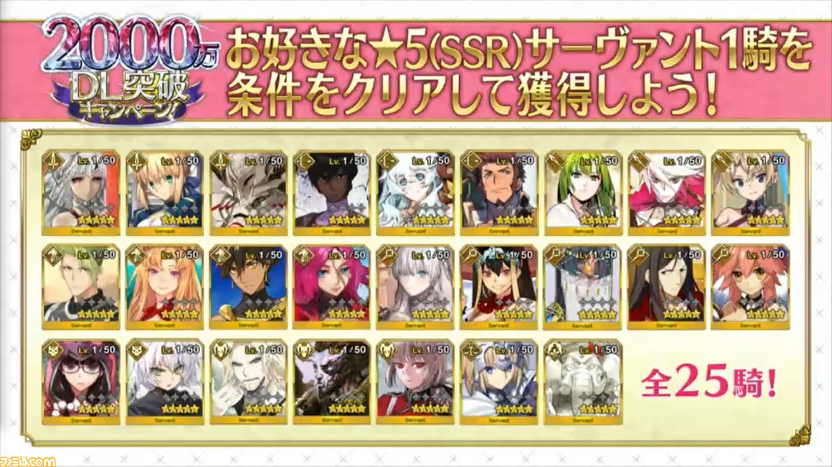 Fgo 星5サーヴァント無料配布 武蔵復刻 00万ダウンロード突破キャンペーン情報まとめ ファミ通 Com