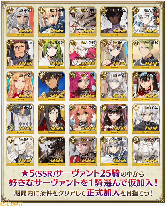 Fgo 配布星5の交換方法と注意事項まとめ 孔明ほかおすすめサーヴァントを紹介 ファミ通 Com