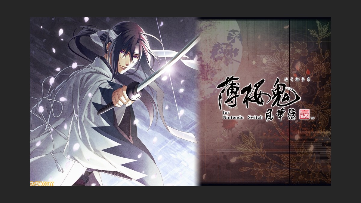 『薄桜鬼 真改 風華伝』など、オトメイトのSwitchタイトルDL版23 