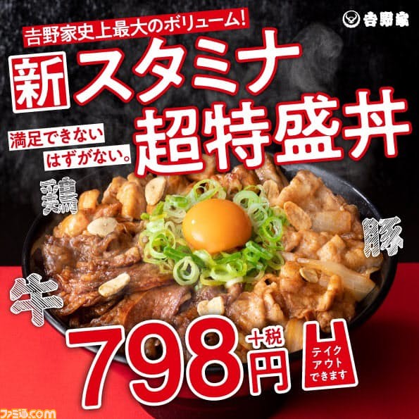 吉野家史上最大のボリューム！ 牛カルビ・豚肉・鶏肉の3種を使用した