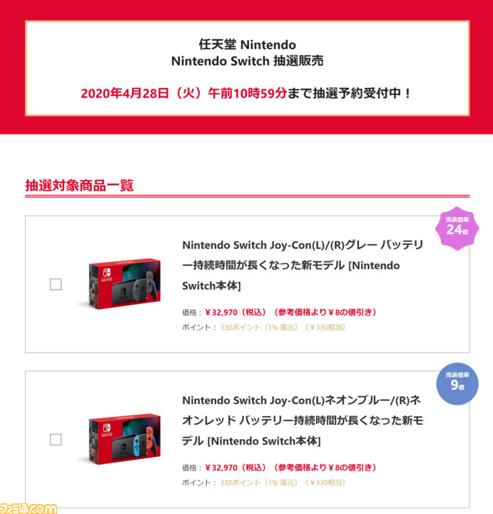 Switch本体、『あつ森』本体セットなどヨドバシドットコムで抽選販売