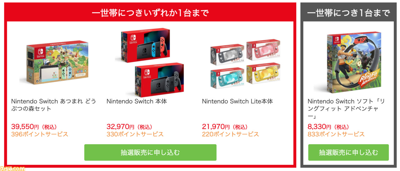 ビックカメラ switch 抽選