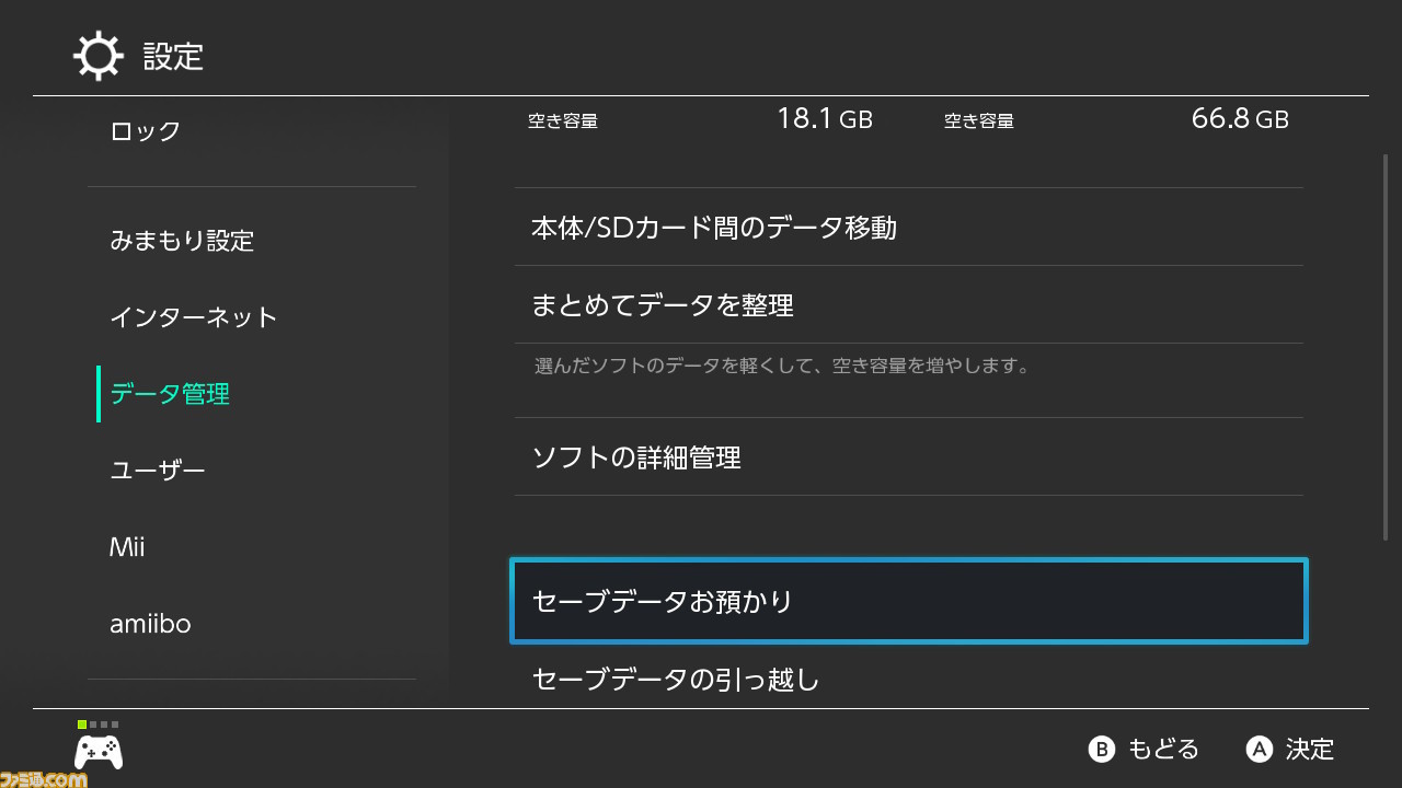 ニンテンドースイッチ9つのお役立ち情報 アップデートで加わった新機能や知って得する便利ネタをまとめて紹介 ファミ通 Com