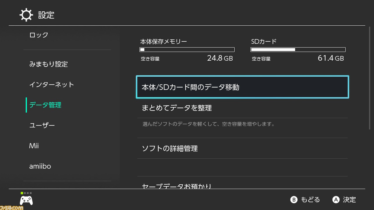 ニンテンドースイッチ9つのお役立ち情報 アップデートで加わった新機能や知って得する便利ネタをまとめて紹介 ファミ通 Com