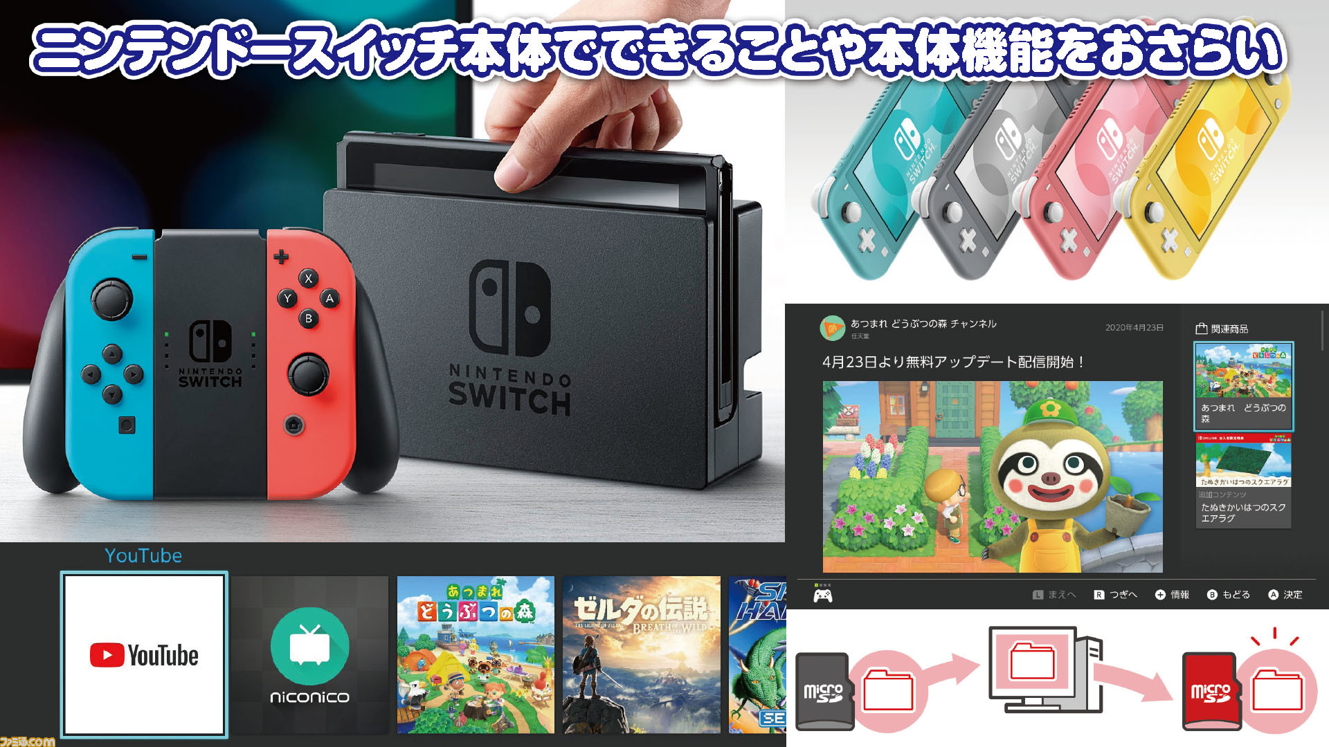 ニンテンドースイッチ9つのお役立ち情報 アップデートで加わった新機能や知って得する便利ネタをまとめて紹介 ファミ通 Com