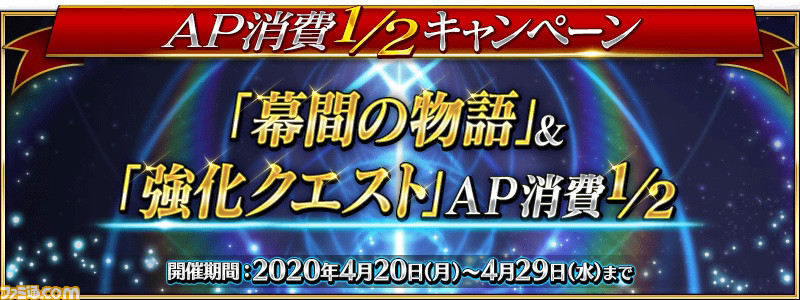 Fgo 4 29メンテナンス内容まとめ サポートサーヴァントの再臨状態設定機能が改修 ゲーム エンタメ最新情報のファミ通 Com